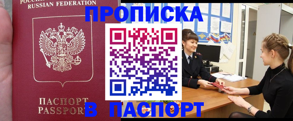 прописка для военкомата в Сахалинской области