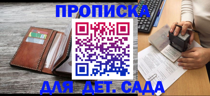 купить прописку в Сахалинской области