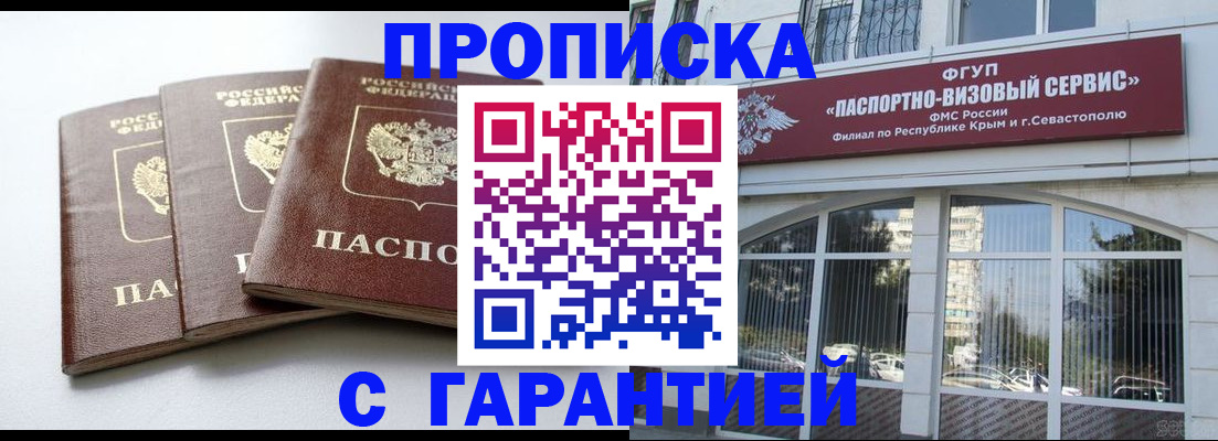 прописка в Сахалинской области